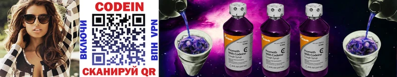 Кодеиновый сироп Lean Purple Drank  hydra ССЫЛКА  Кирс 